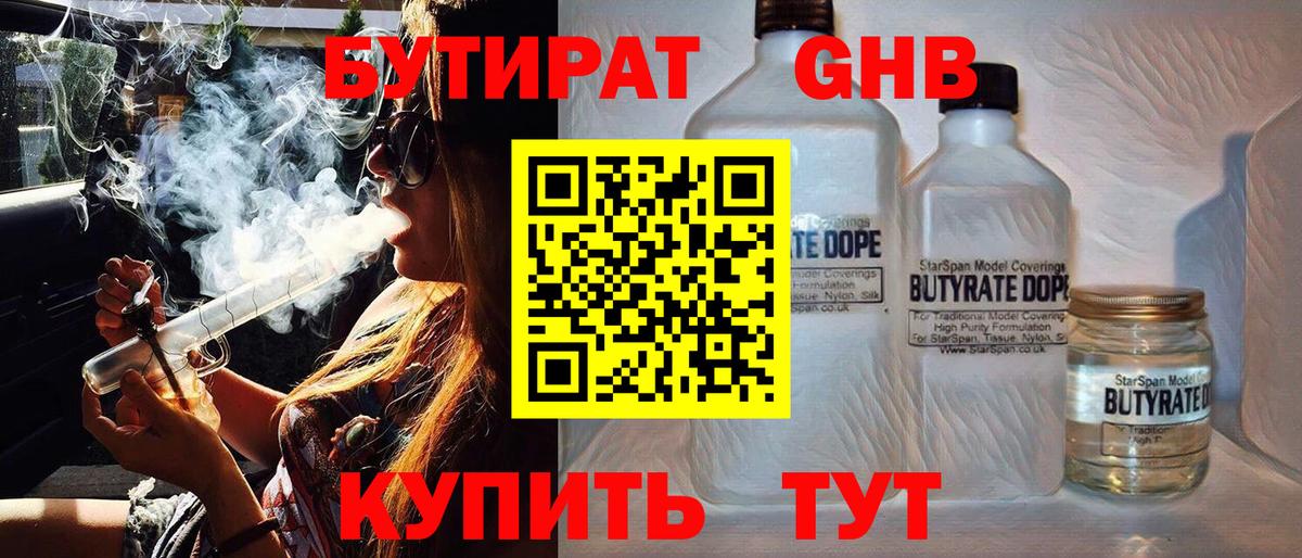 Бутират BDO 33% Кирово-Чепецк