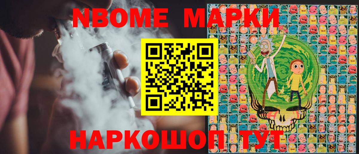 Марки NBOMe 1,5мг Кирово-Чепецк