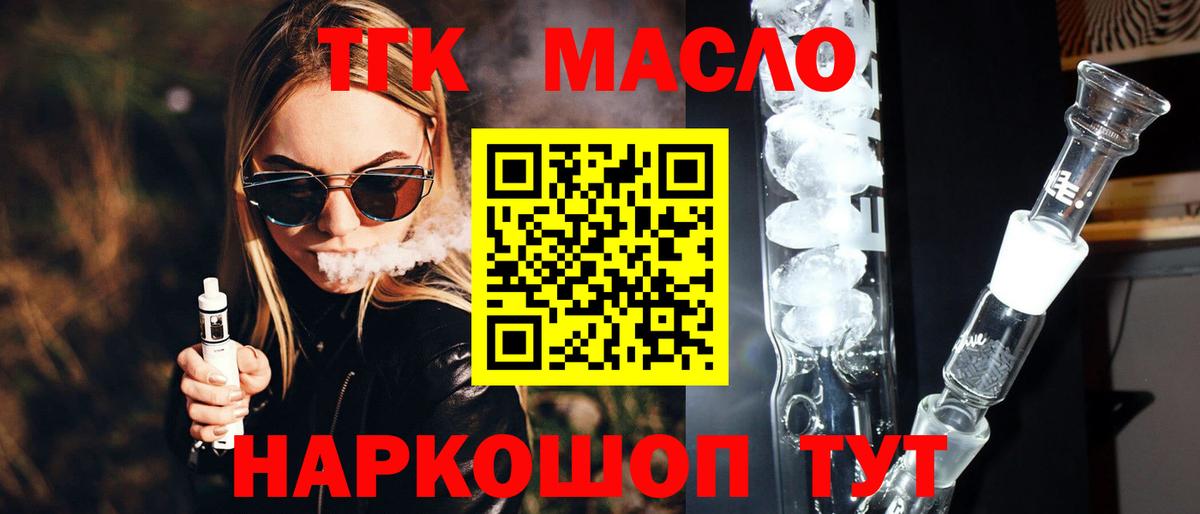 Кирово-Чепецк  ТГК концентрат  Вход с VPN  Дистиллят ТГК жижа 